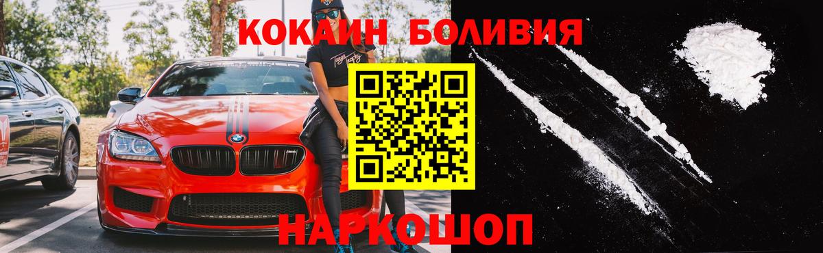 КОКАИН Боливия  Cocaine Fish Scale  Вход с VPN  COCAIN  Дзержинский 