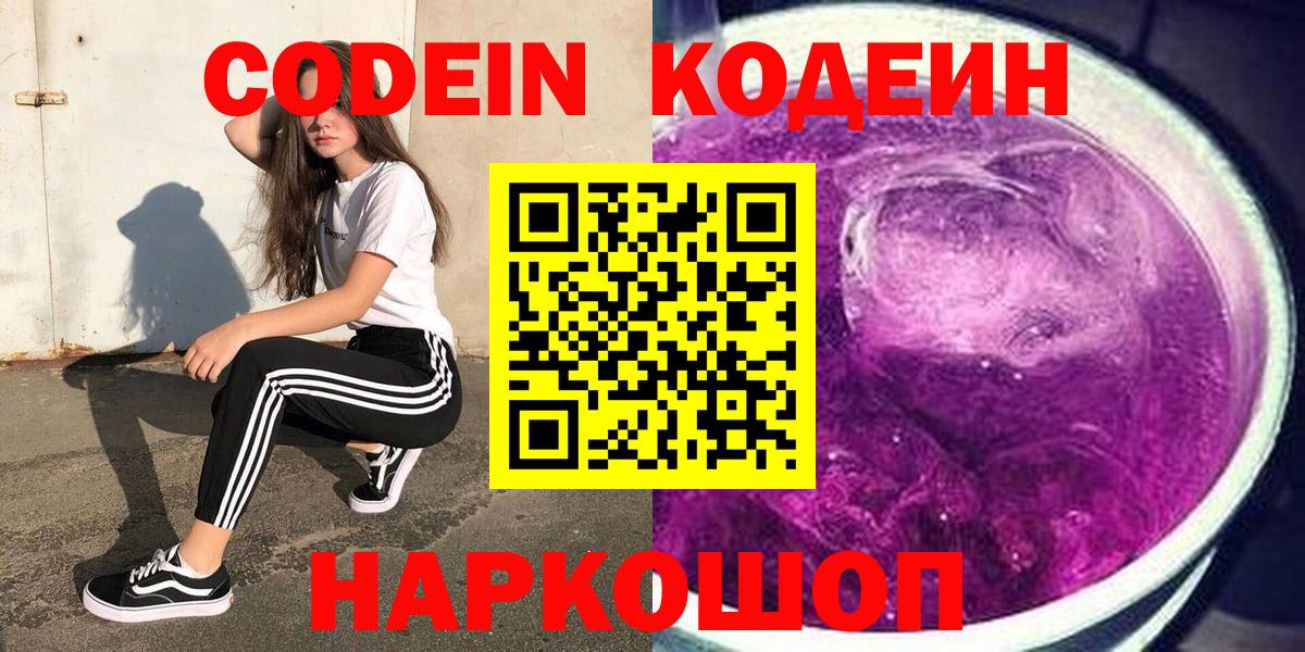 Кодеиновый сироп Lean Purple Drank Дзержинский