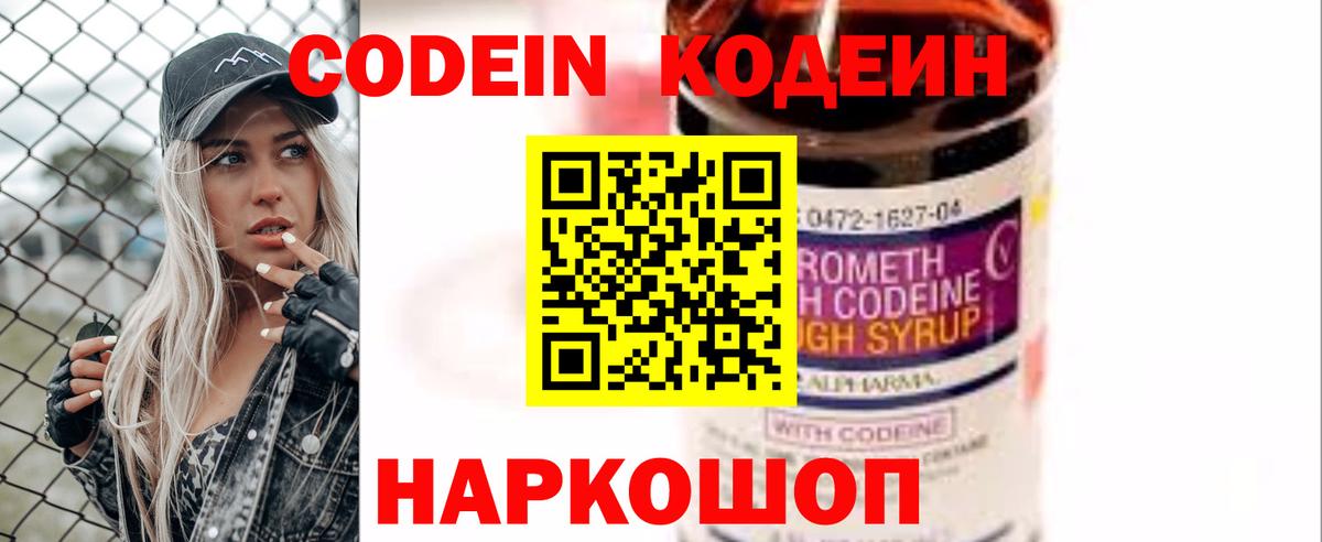 Дзержинский  Кодеиновый сироп Lean напиток Lean (лин)  Вход с VPN  Codein Purple Drank 