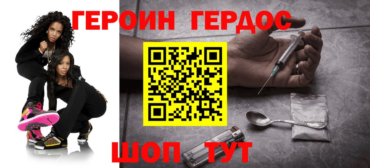 ГЕРОИН Heroin Дзержинский