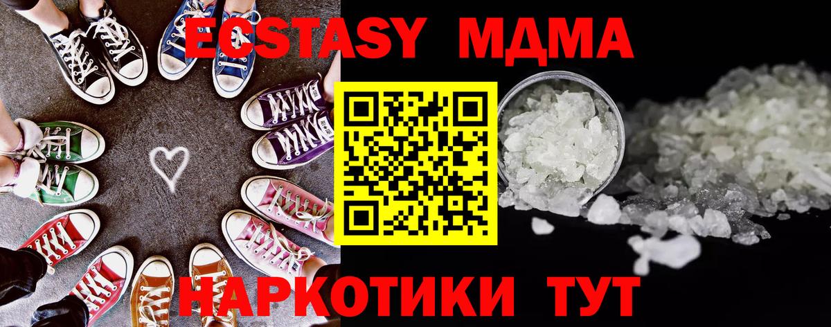 MDMA кристаллы  Вход с VPN  Дзержинский  MDMA  MDMA Molly 