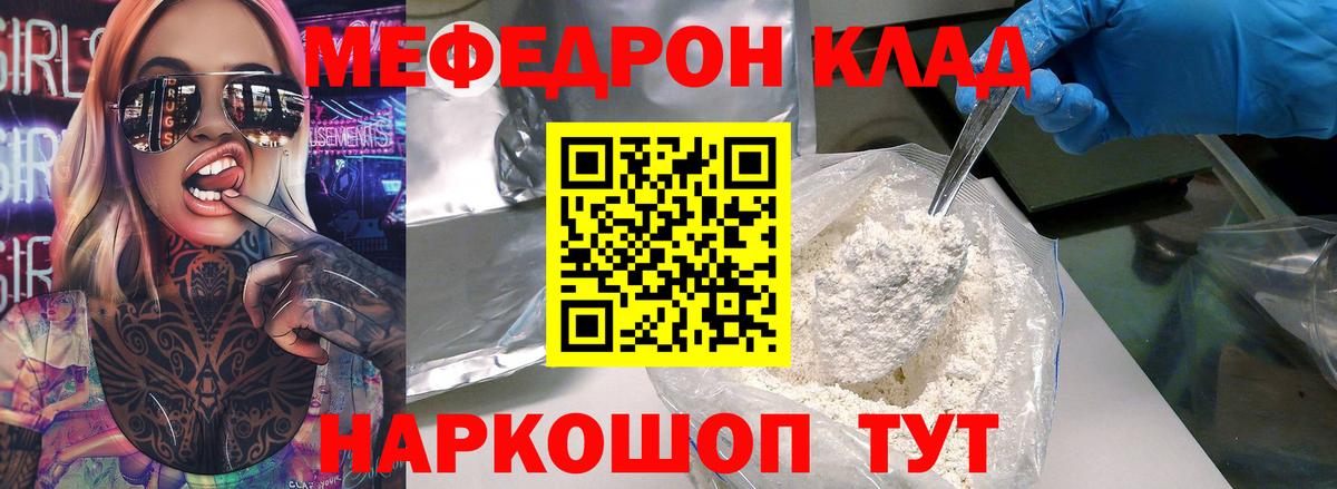 Мефедрон кристаллы Дзержинский