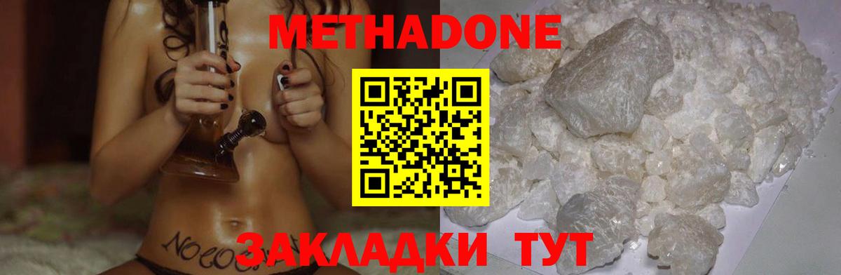 МЕТАДОН methadone  Метадон белоснежный  Дзержинский  Вход с VPN 