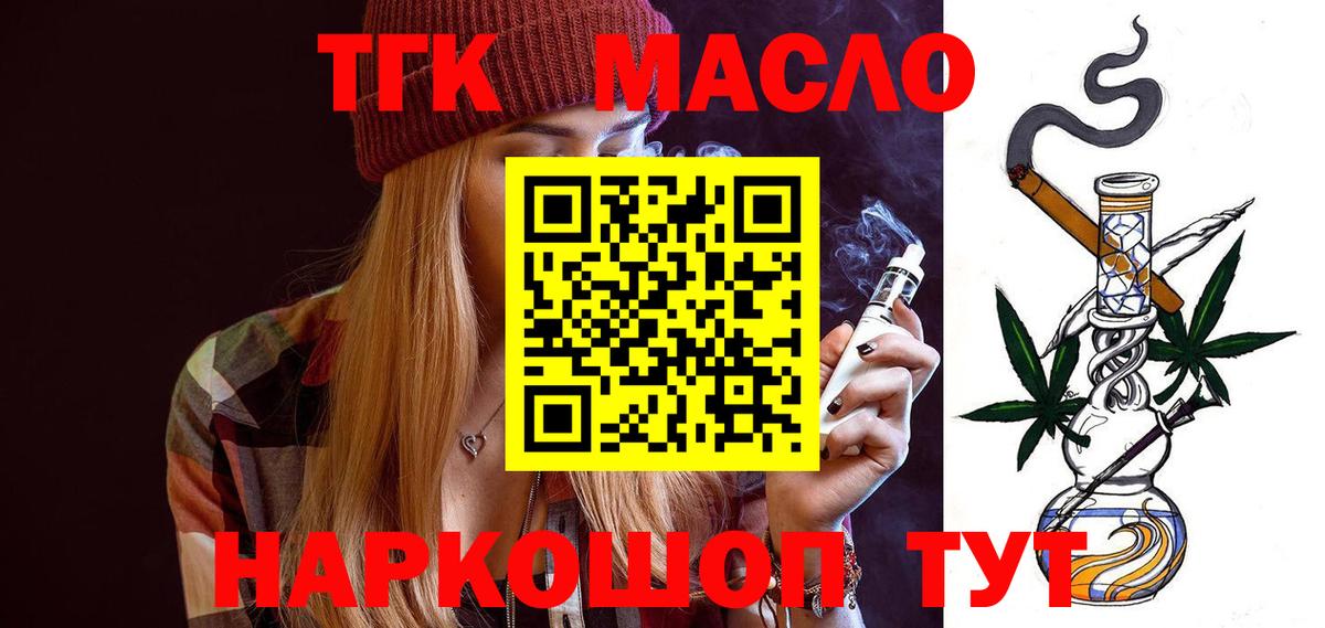 ТГК жижа  ТГК Wax  Дзержинский  Вход с VPN 